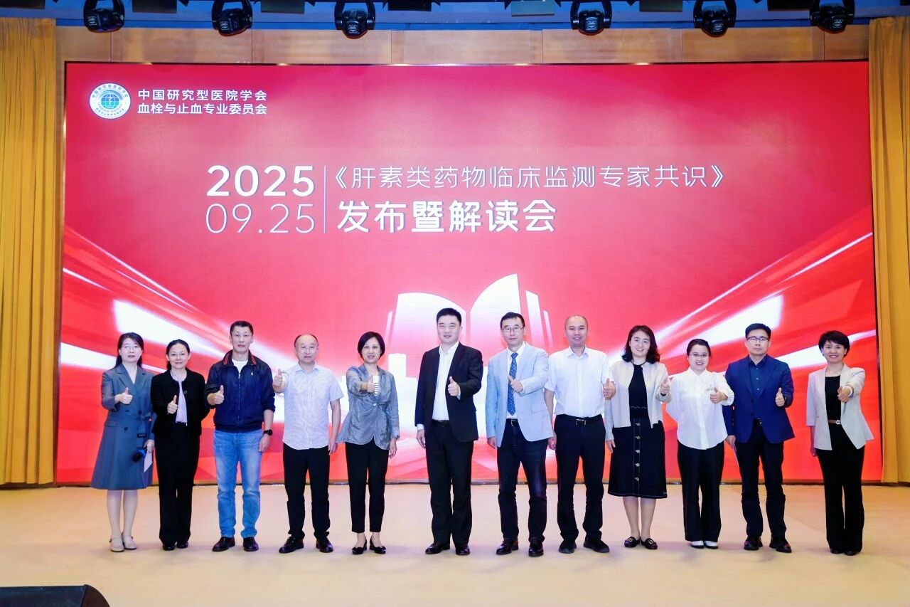 凝聚共识，规范前杏转—《肝素类药物临床监测专家共识》颁布暨解读会圆满闭幕！