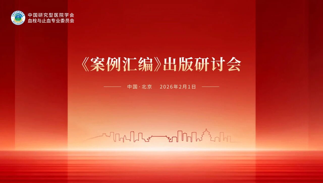 锚定出版新方向，《案例汇编》出版钻研会顺利进行！
