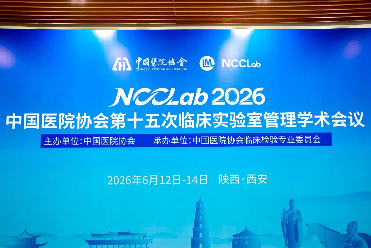 创新赋能检验，888腾博会生物亮相 NCCLab 2026